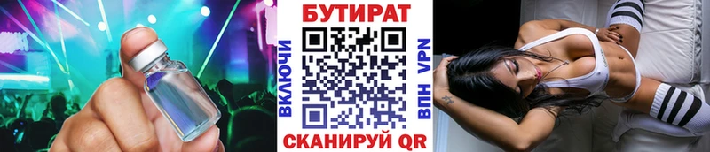 купить  цена  Сосногорск  Бутират бутик 