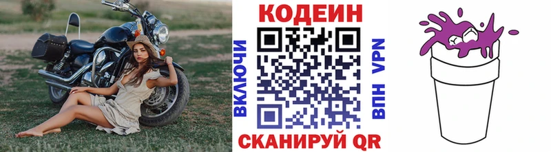 Кодеин Purple Drank  Сосногорск 